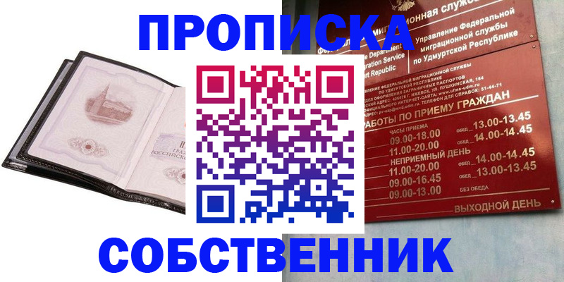 купить прописку в Очёре