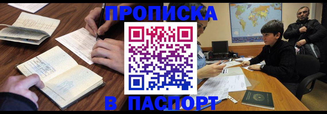 прописка законно в Очёре